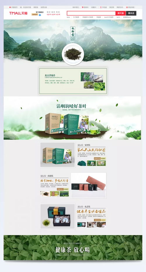 零食茶酒，點(diǎn)亮生活滋味——淘寶全屏海報(bào)產(chǎn)品展示設(shè)計(jì)賞析